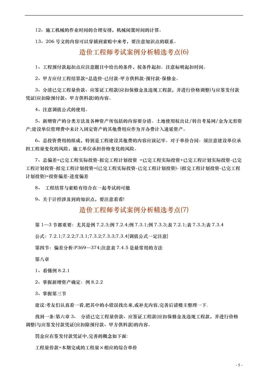 造价工程师考试案例分析精选考点_第5页