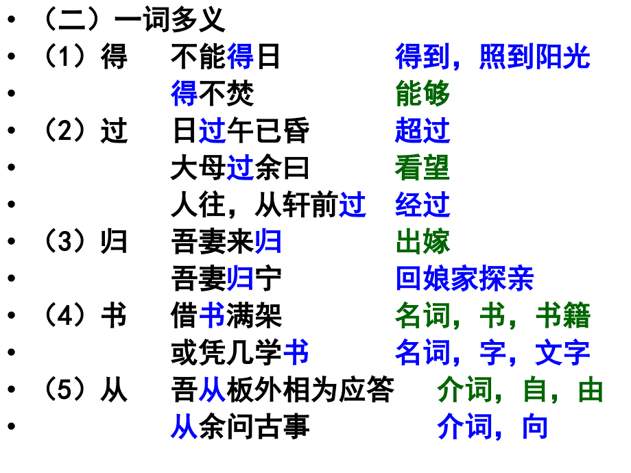 11编号《项脊轩志》知识点_第4页