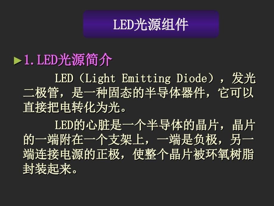 LED驱动器介绍课件_第5页