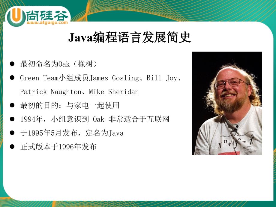 JSE-01(Java编程语言概述)课件_第4页