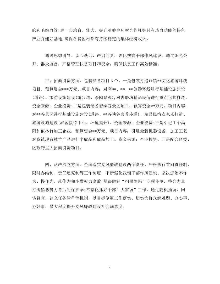 乡镇2020年度工作计划及招商引资计划_0_第2页