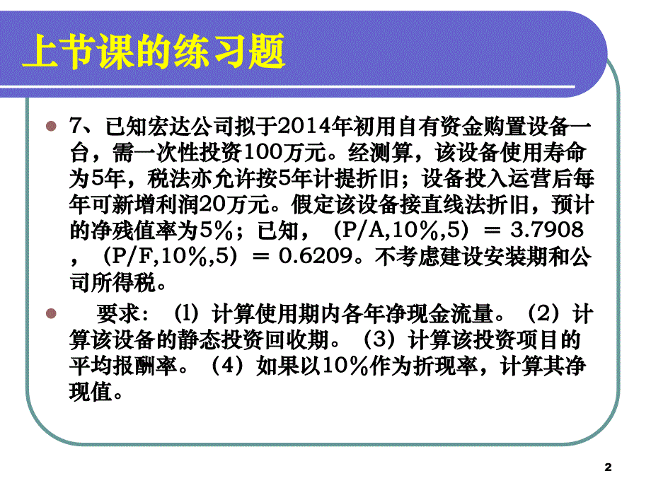 管理会计第八章标准成本法精编版_第2页