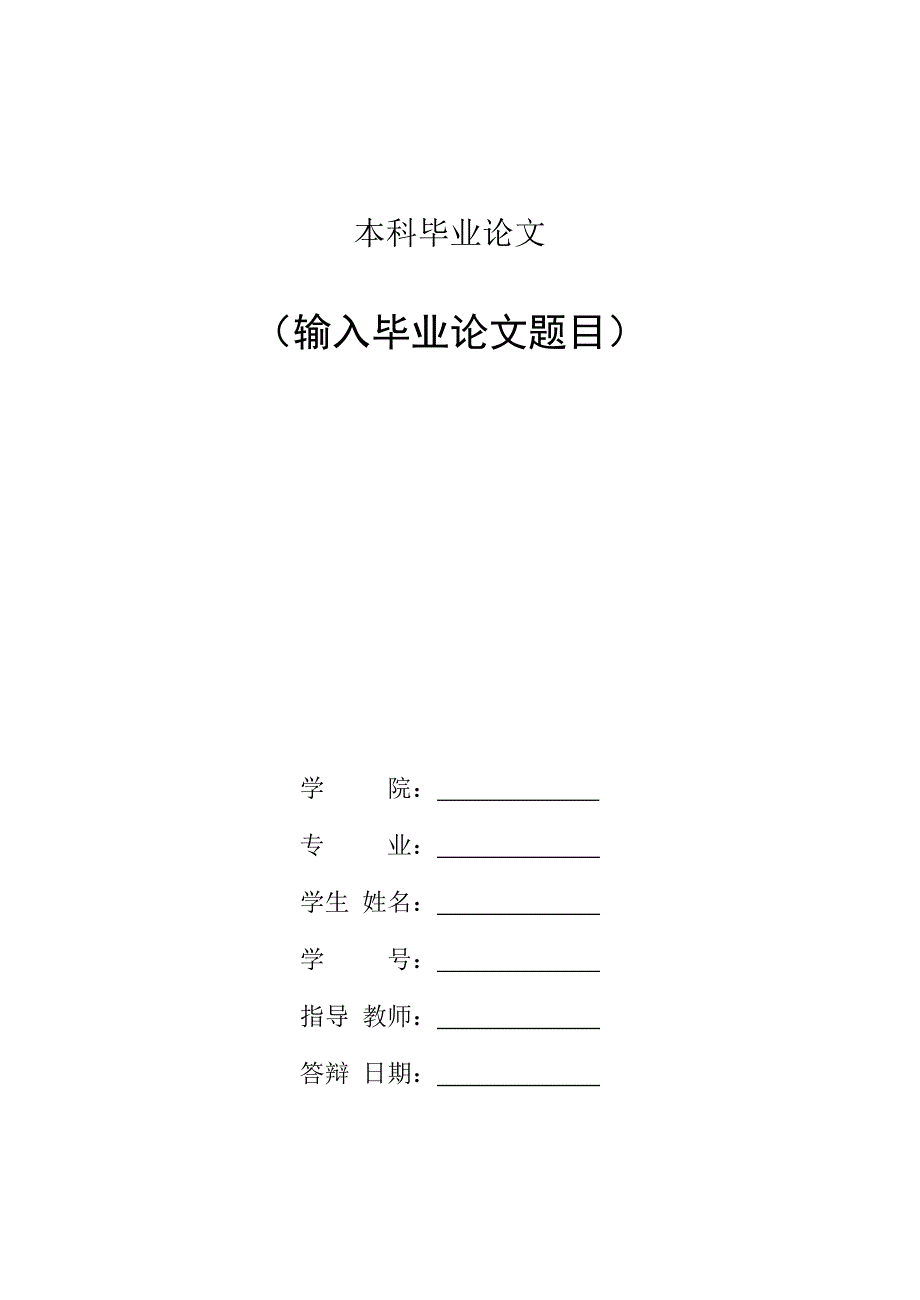 燕山大学本科毕业论文模版.doc_第2页