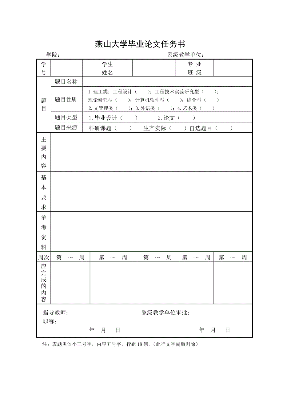 燕山大学本科毕业论文模版.doc_第3页