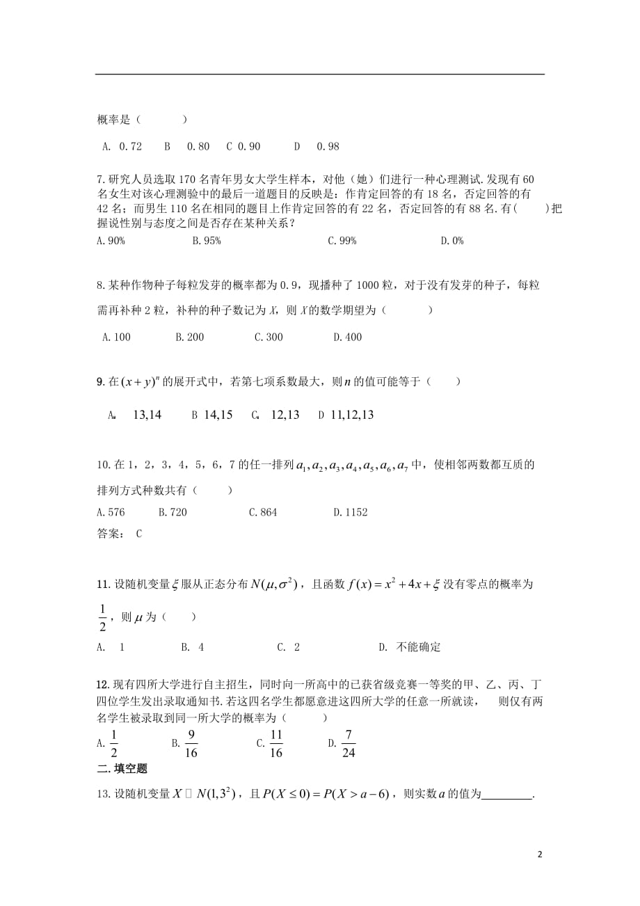 高中数学 模块测试一 新人教A版选修2-3_第2页