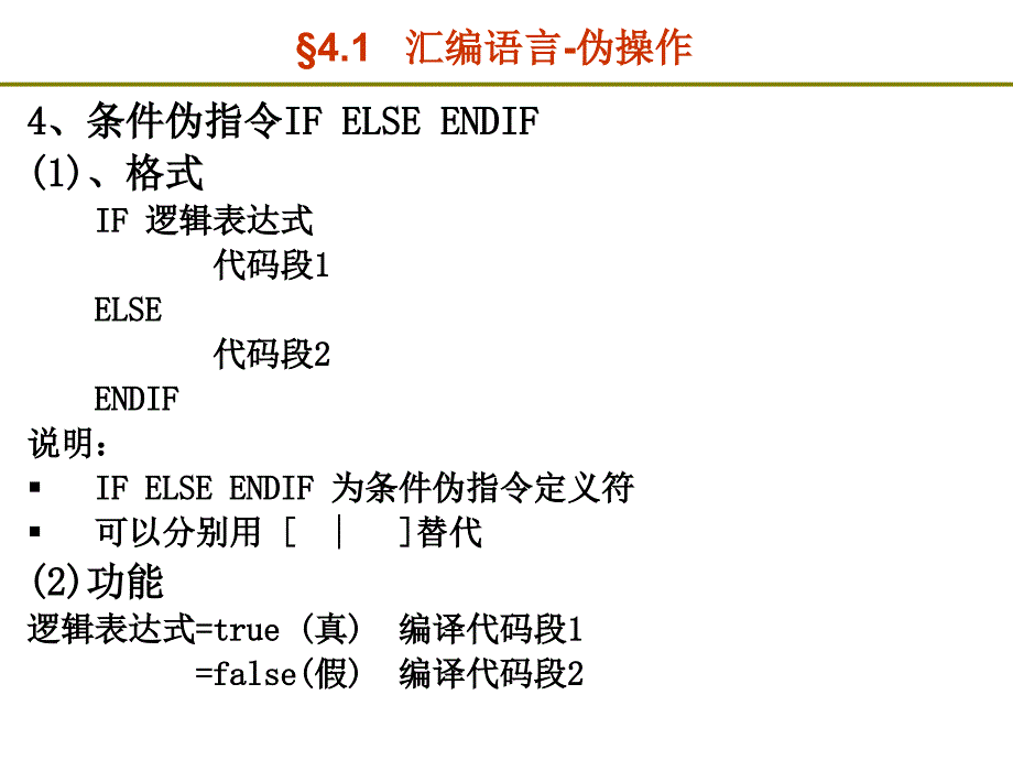 （第4章 汇编语言程序设计）课件_第4页