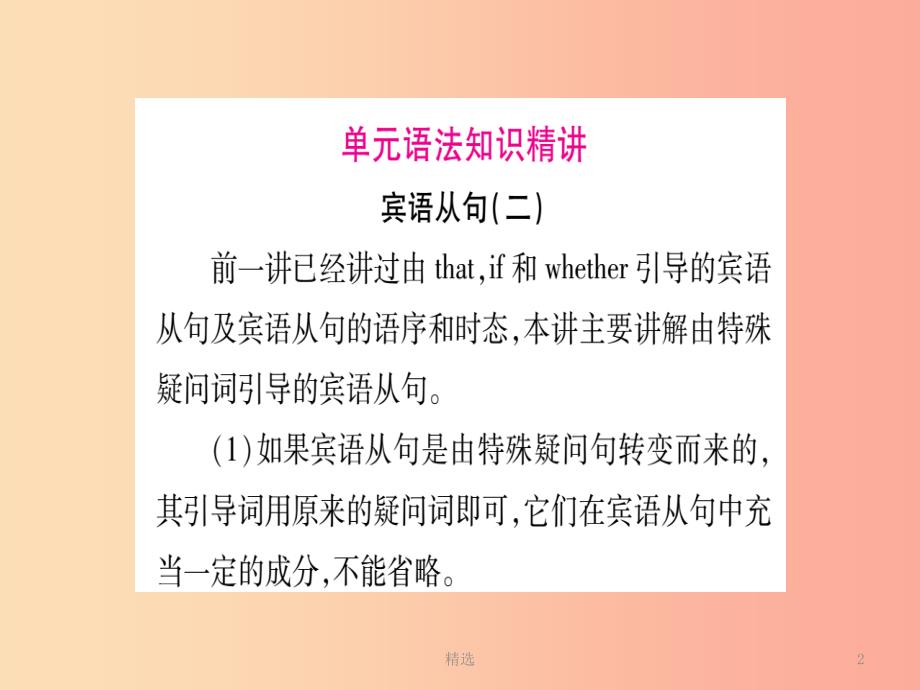 九年级英语全册 Unit 3 Could you please tell me where the restrooms are语法精讲与精练作业 新人教版_第2页