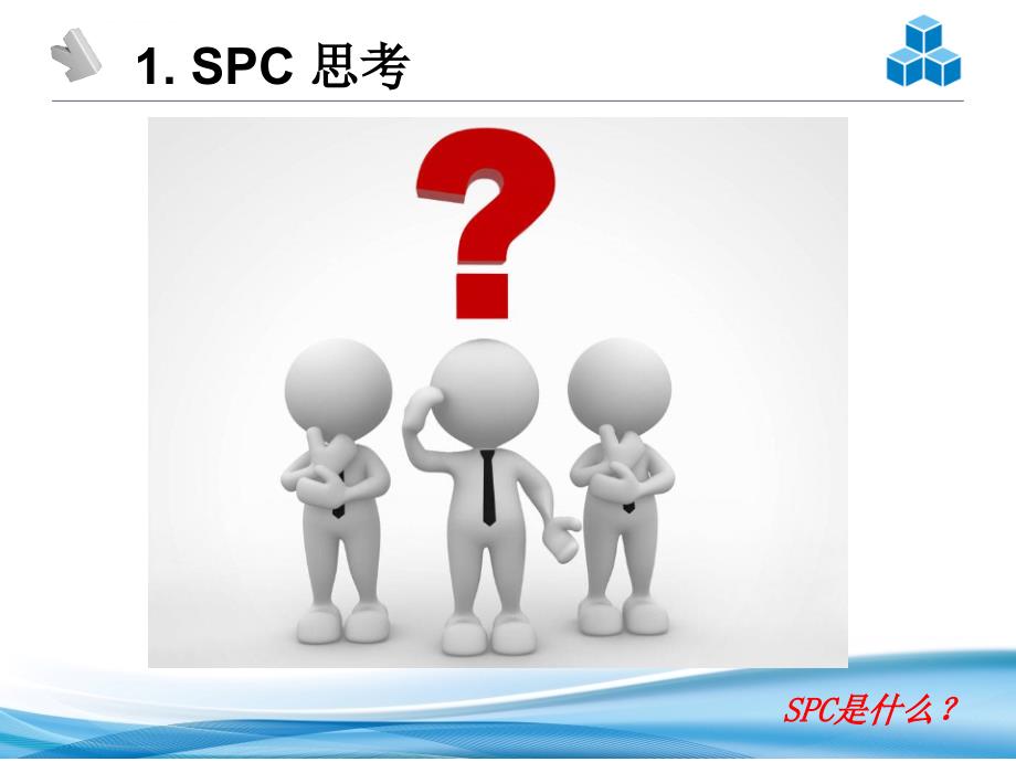 SPC 统计制程控制培训课件_第2页