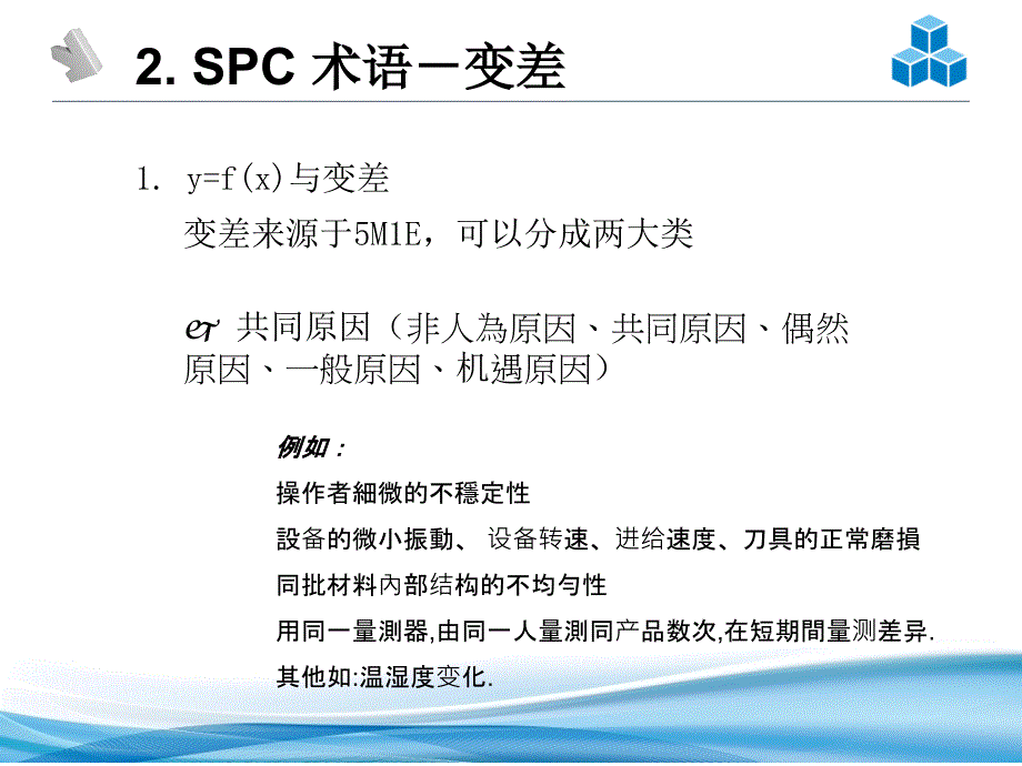 SPC 统计制程控制培训课件_第4页