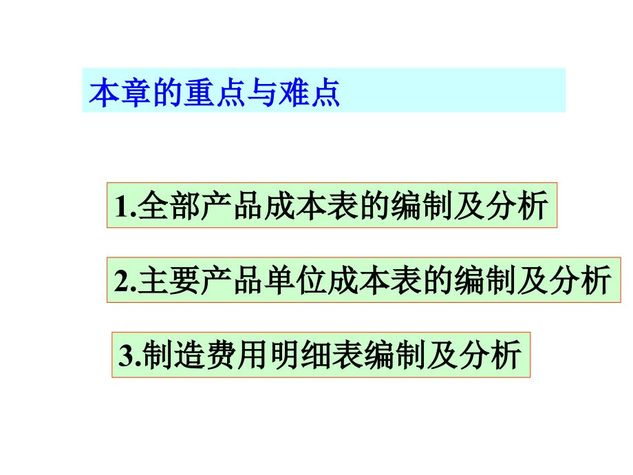 第十章成本报表与成本分析精编版_第2页