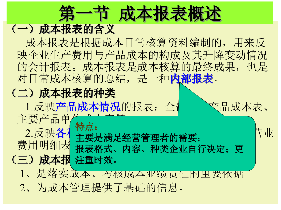 第十章成本报表与成本分析精编版_第3页