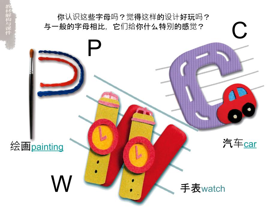 一年级美术字母设计ppt课件_第4页