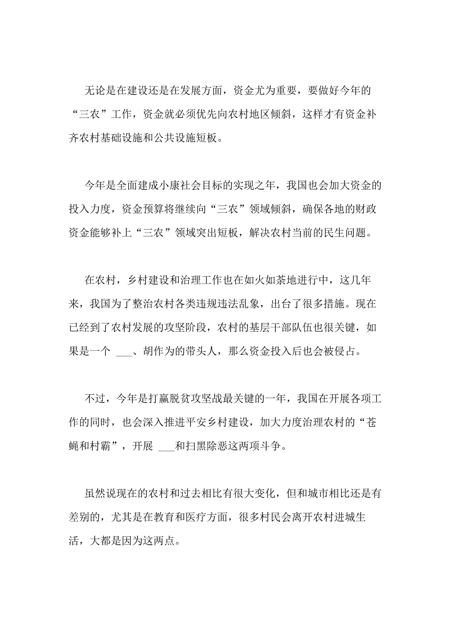 2020年脱贫攻坚全面建成小康社会工作心得体会多篇_第4页