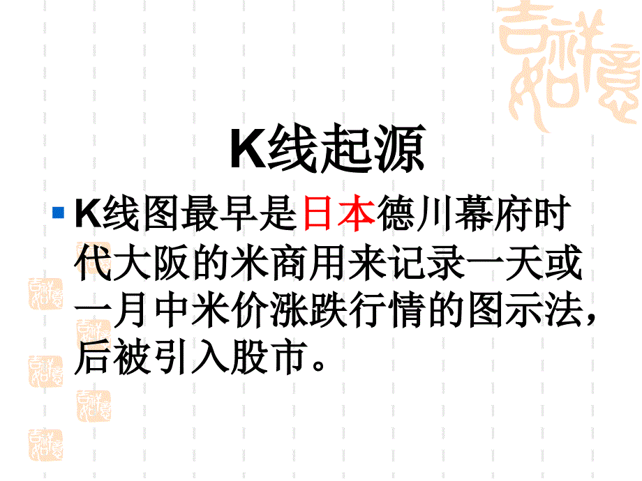 K线理论初级课件_第2页