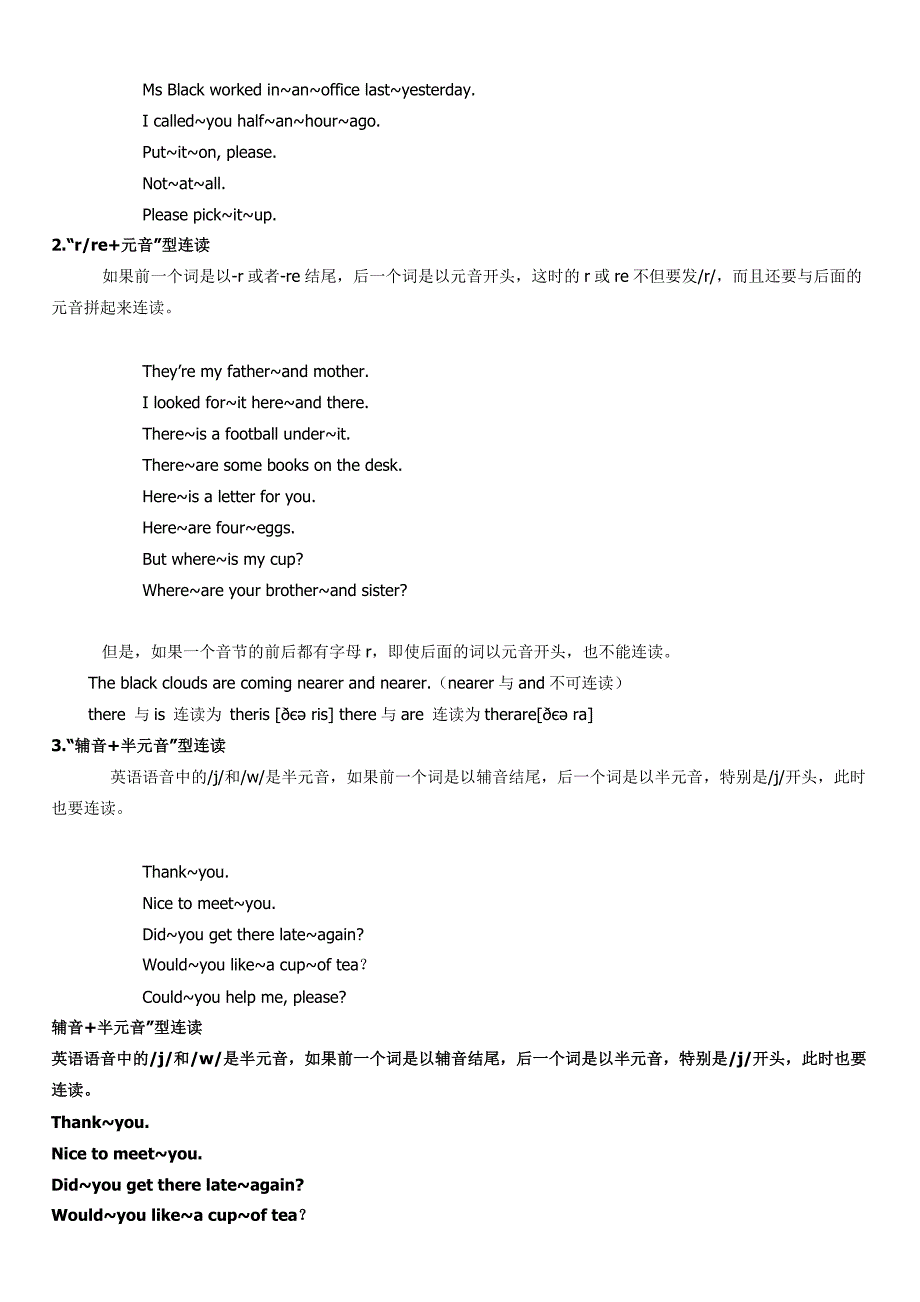 地道美式 英语发音规则及总结_第2页