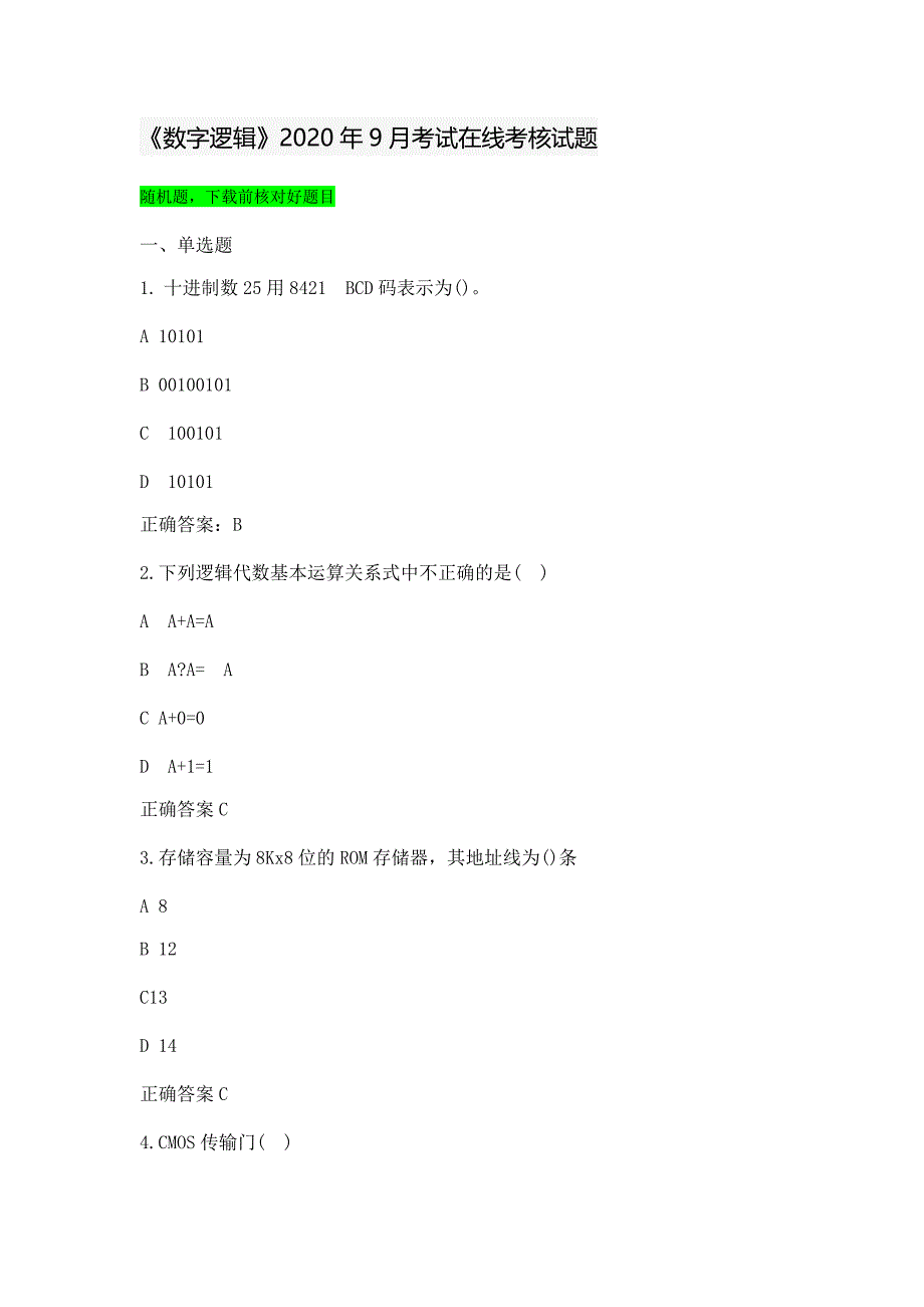 “答案”兰州大学《数字逻辑》2020年9月考试在线试题考核_第1页