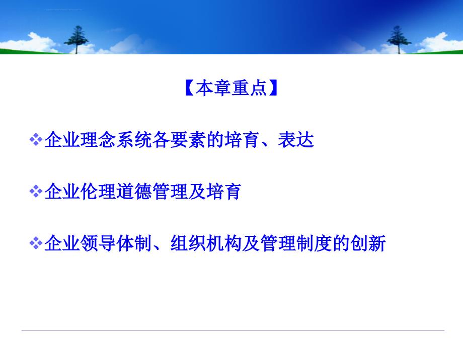 S3企业文化学第三章 企业文化的基本理论体系 课件_第3页