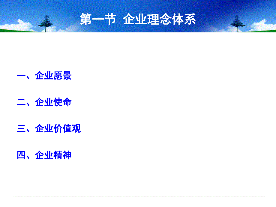 S3企业文化学第三章 企业文化的基本理论体系 课件_第4页