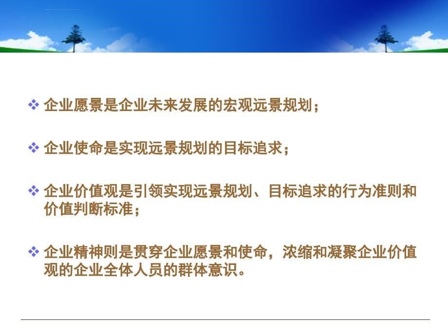 S3企业文化学第三章 企业文化的基本理论体系 课件_第5页