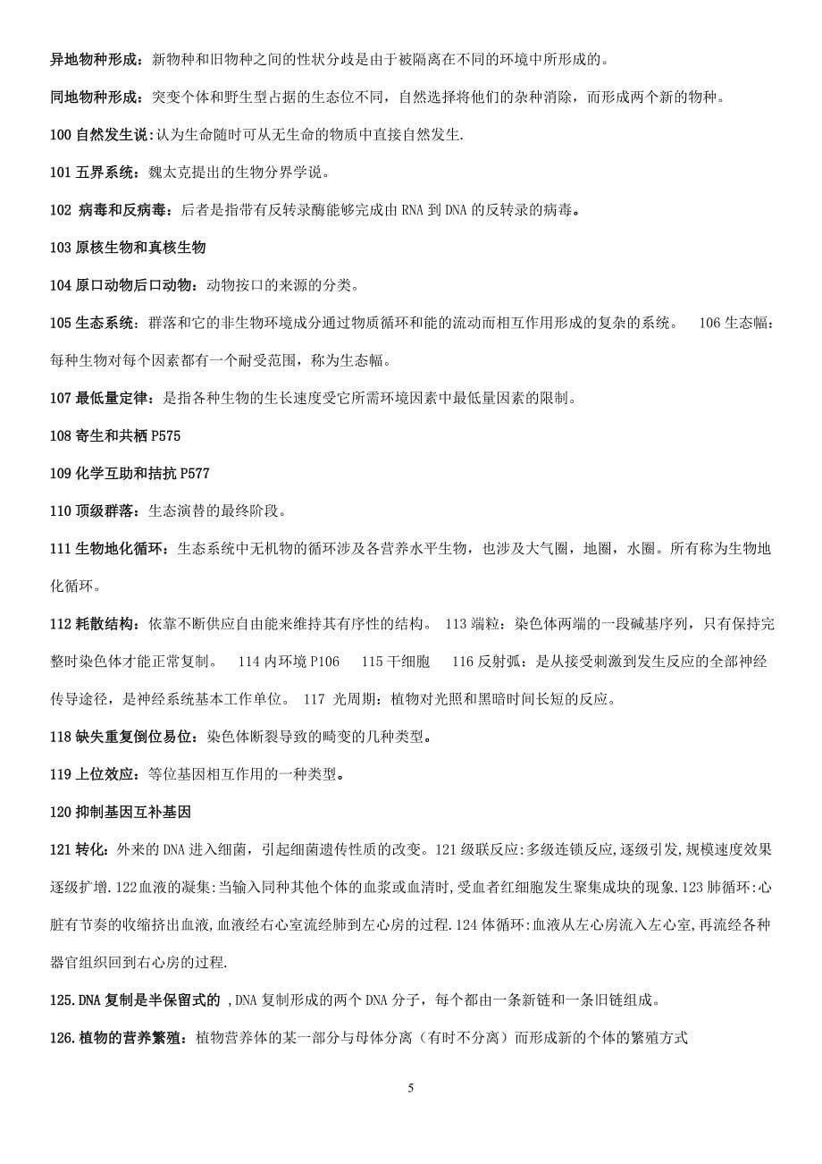 南京大学普通生物学题整理.doc_第5页