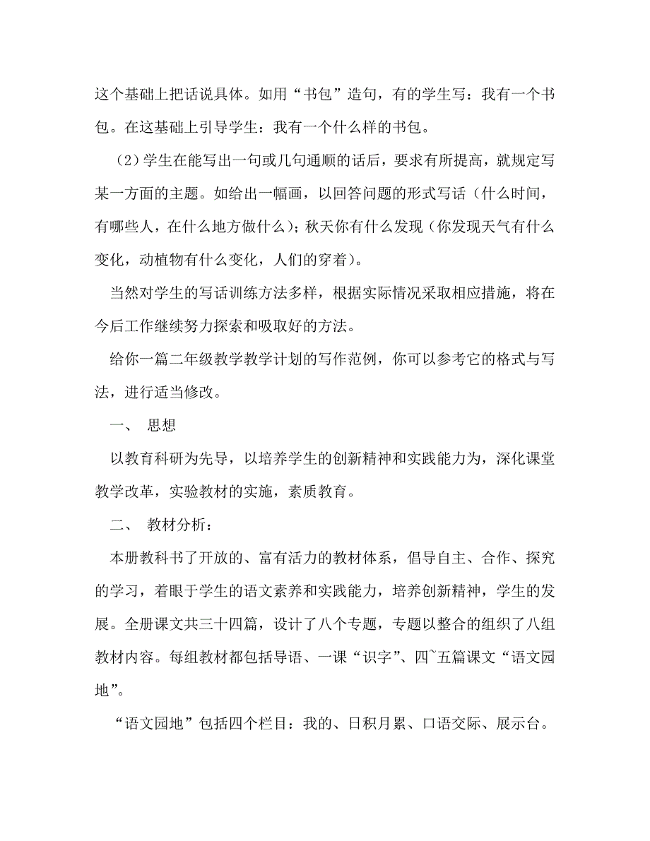 二年级教学教学计划（共9篇）_第3页