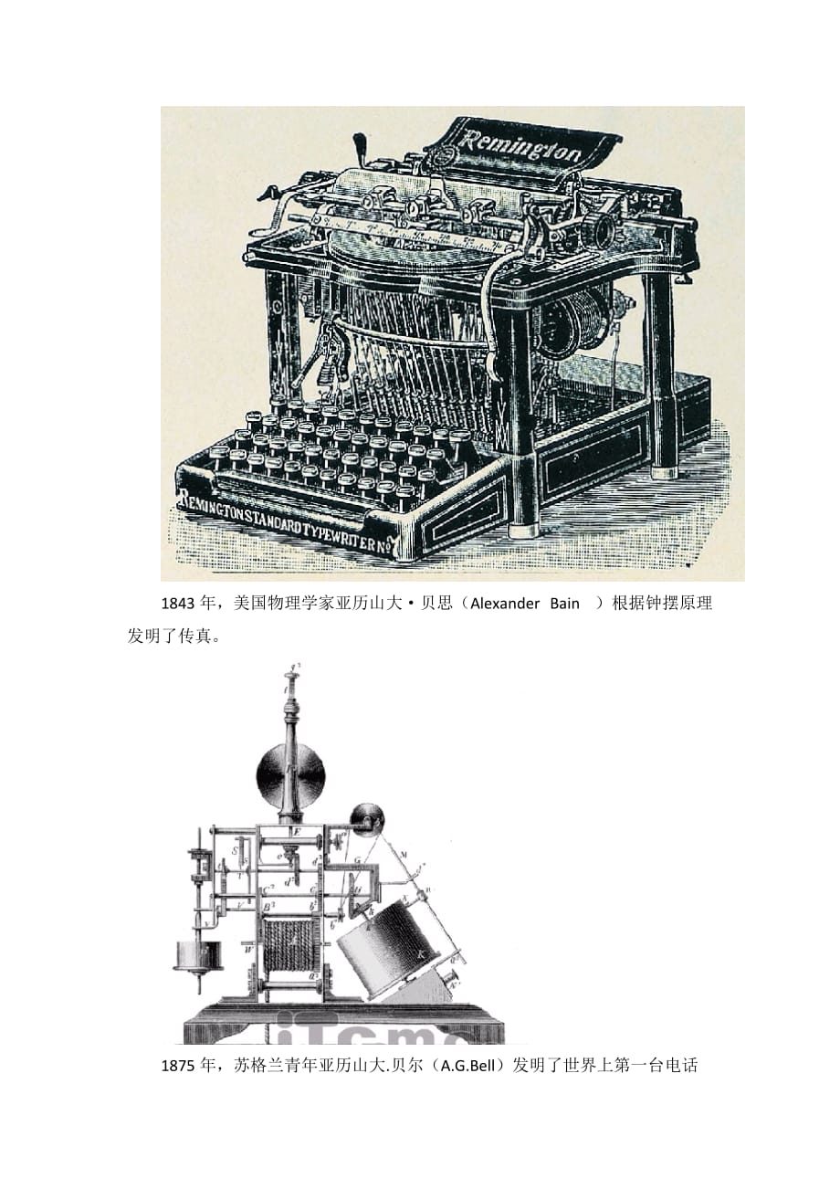 通信发展史64145new.doc_第3页