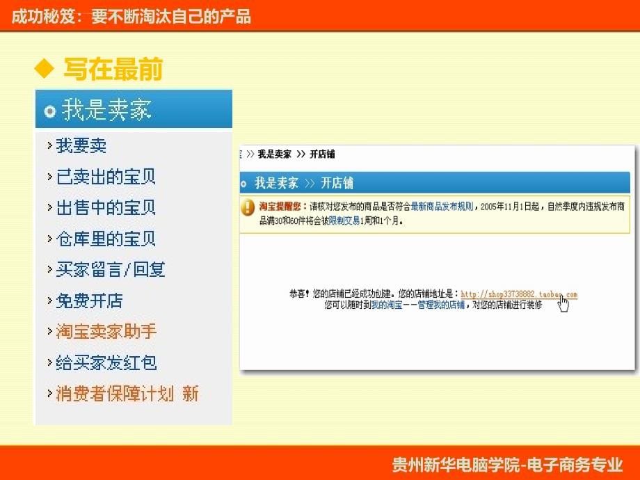 C2C电子商务创业教程-第7章-正式开店课件_第5页