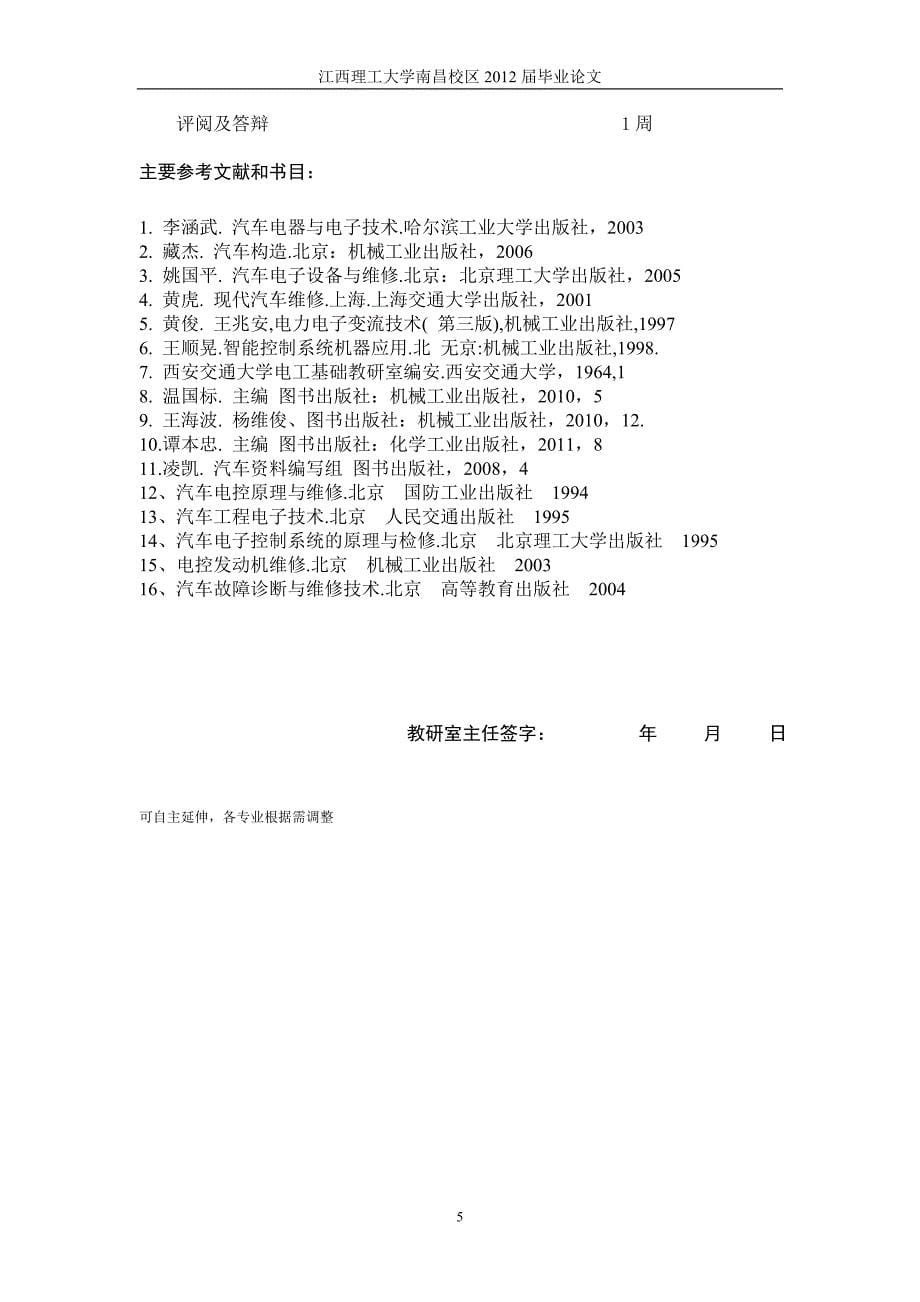 汽车启动系统电路故障分析新.doc_第5页