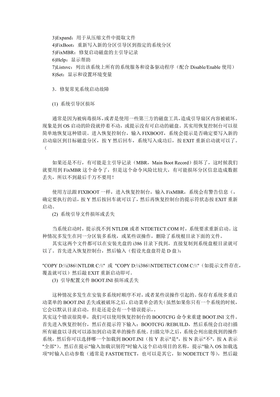 电脑开机无法进入系统的解决思路 ._第2页