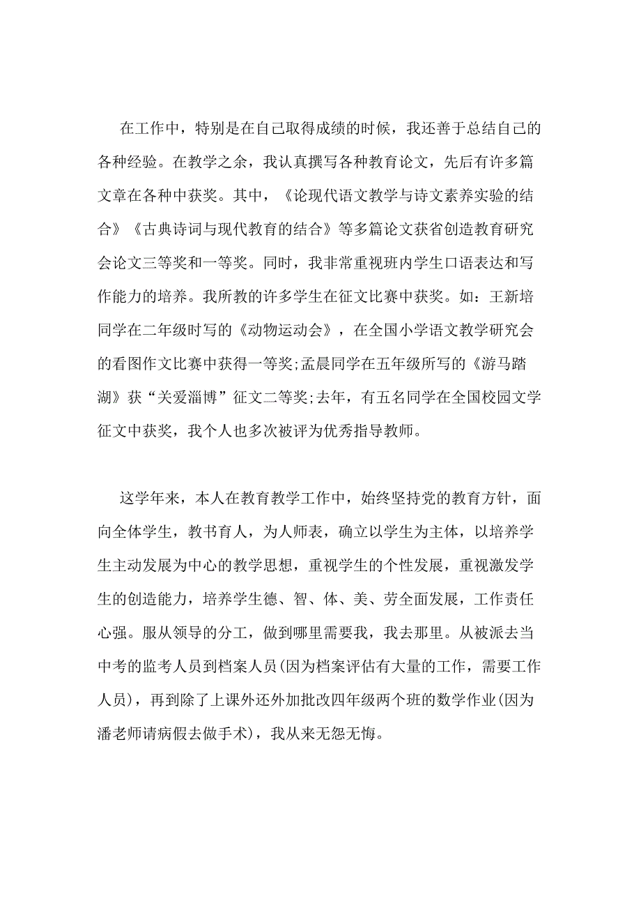 2020年小学教师工作总结精品合集_第3页