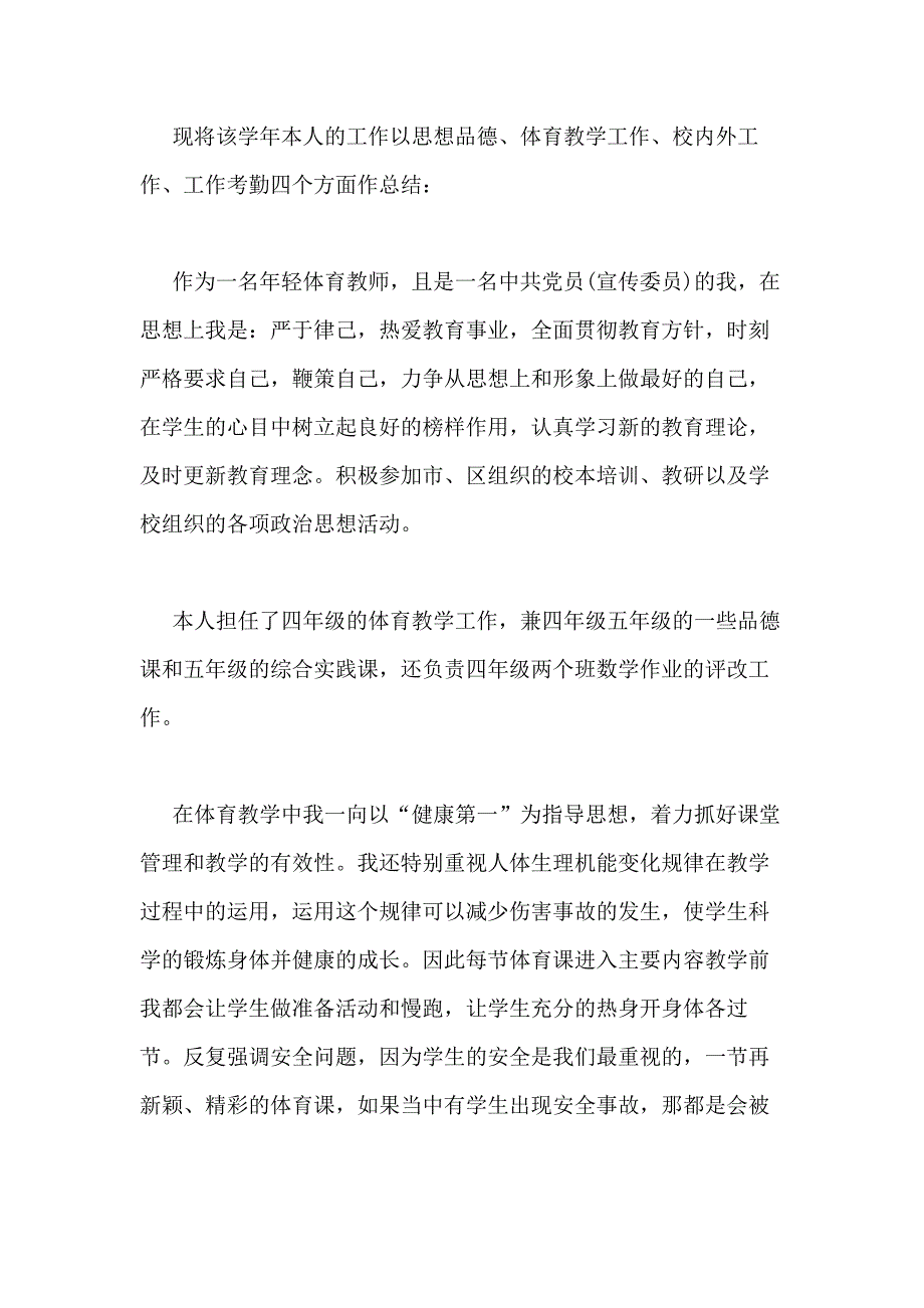 2020年小学教师工作总结精品合集_第4页