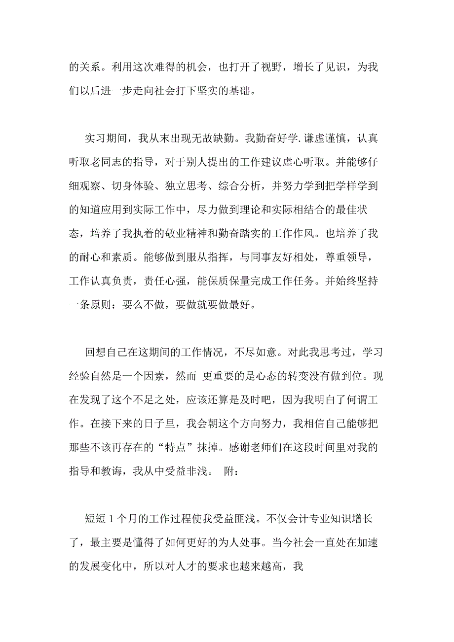 2020年财务会计实习感触多篇_第2页