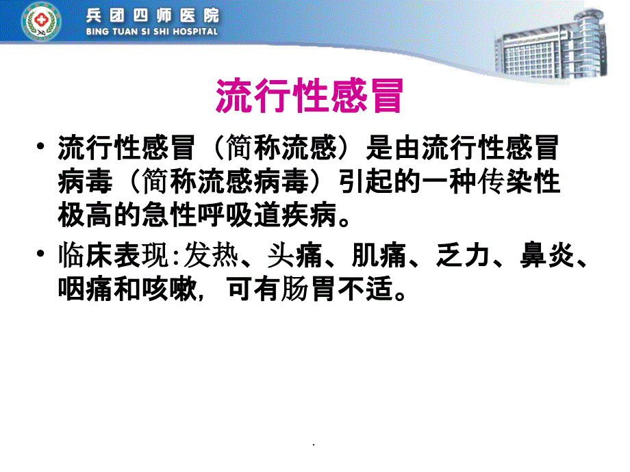 常见传染病防治健康教育知识ppt课件_第3页