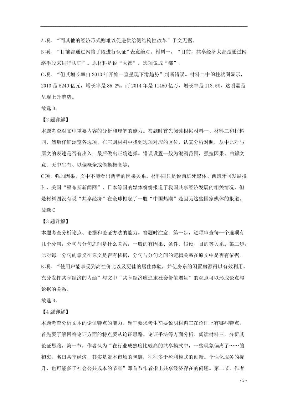 海南省新高考2020届高三语文线上诊断性测试试题含解析_第5页
