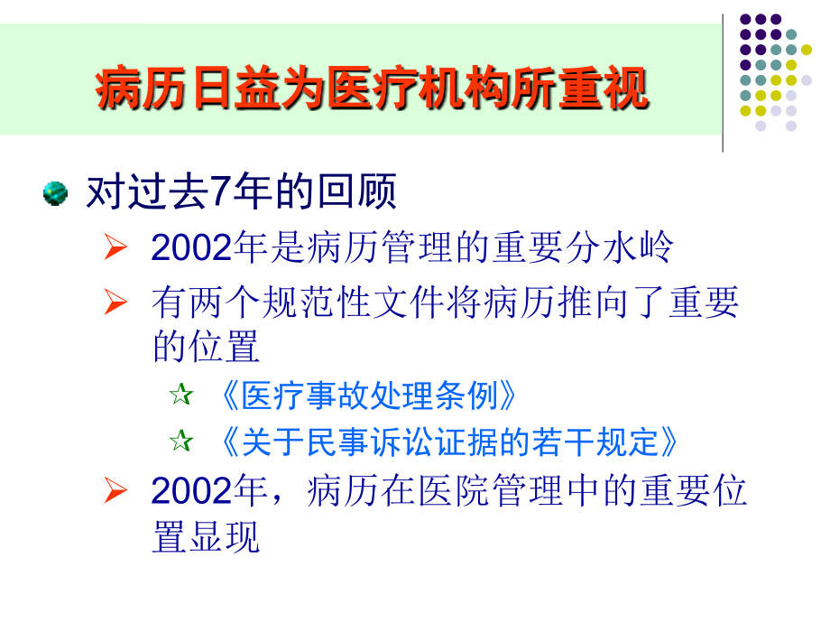 A6 病历书写基本规范理解实施问题课件_第3页