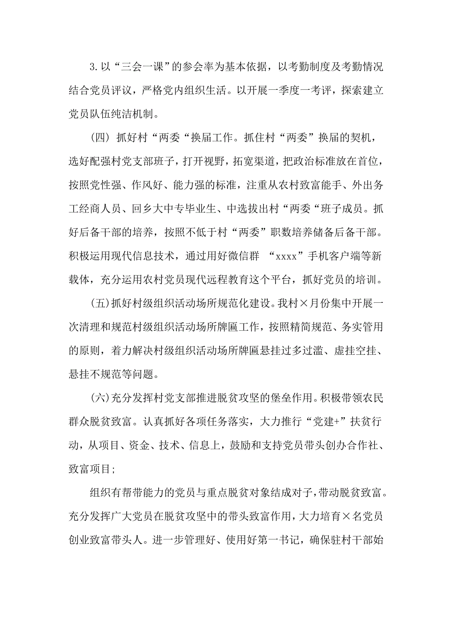 乡镇党委关于党建工作报告(六页)_第3页