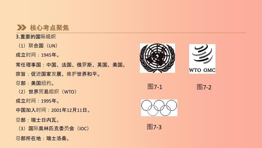 江西省201X年中考地理复习第二部分世界地理上第07课时发展与合作课件_第5页