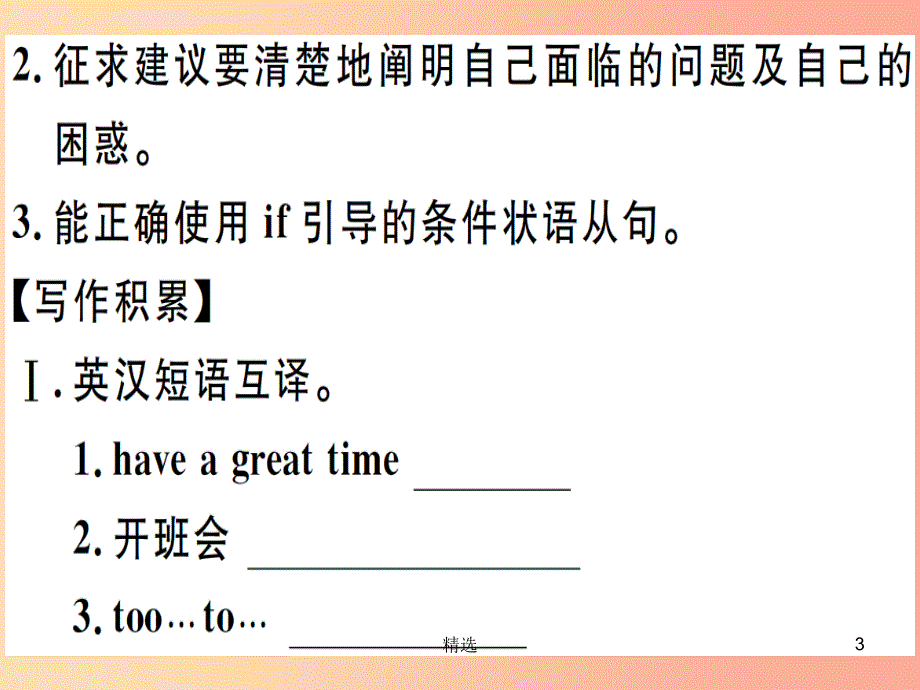 江西专版2019年秋八年级英语上册Unit10Ifyougotothepartyyou’llhaveagreattime写作专项 新人教版_第3页