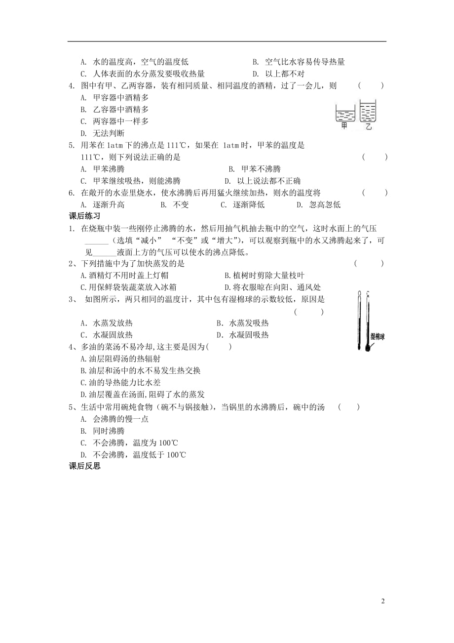 九年级物理全册 第12章 温度与物态变化 第3节 汽化与液化学案（无答案）（新版）沪科版_第2页