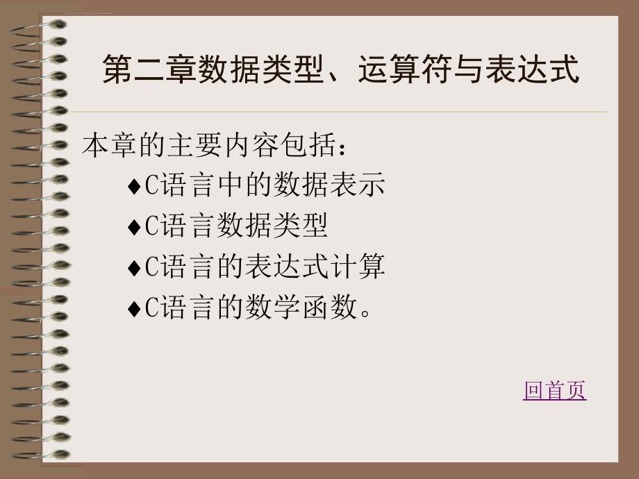 C语言程序设计课件 第二章_第1页