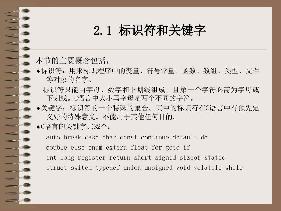 C语言程序设计课件 第二章_第2页