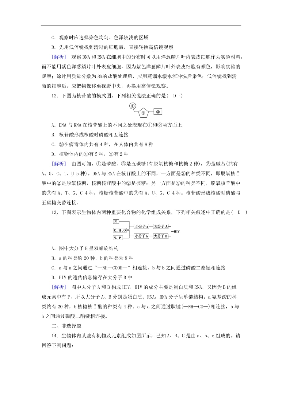 高中生物 第二章 组成细胞的分子 第3节 遗传信息的携带者——核酸课时作业 新人教版必修1_第3页