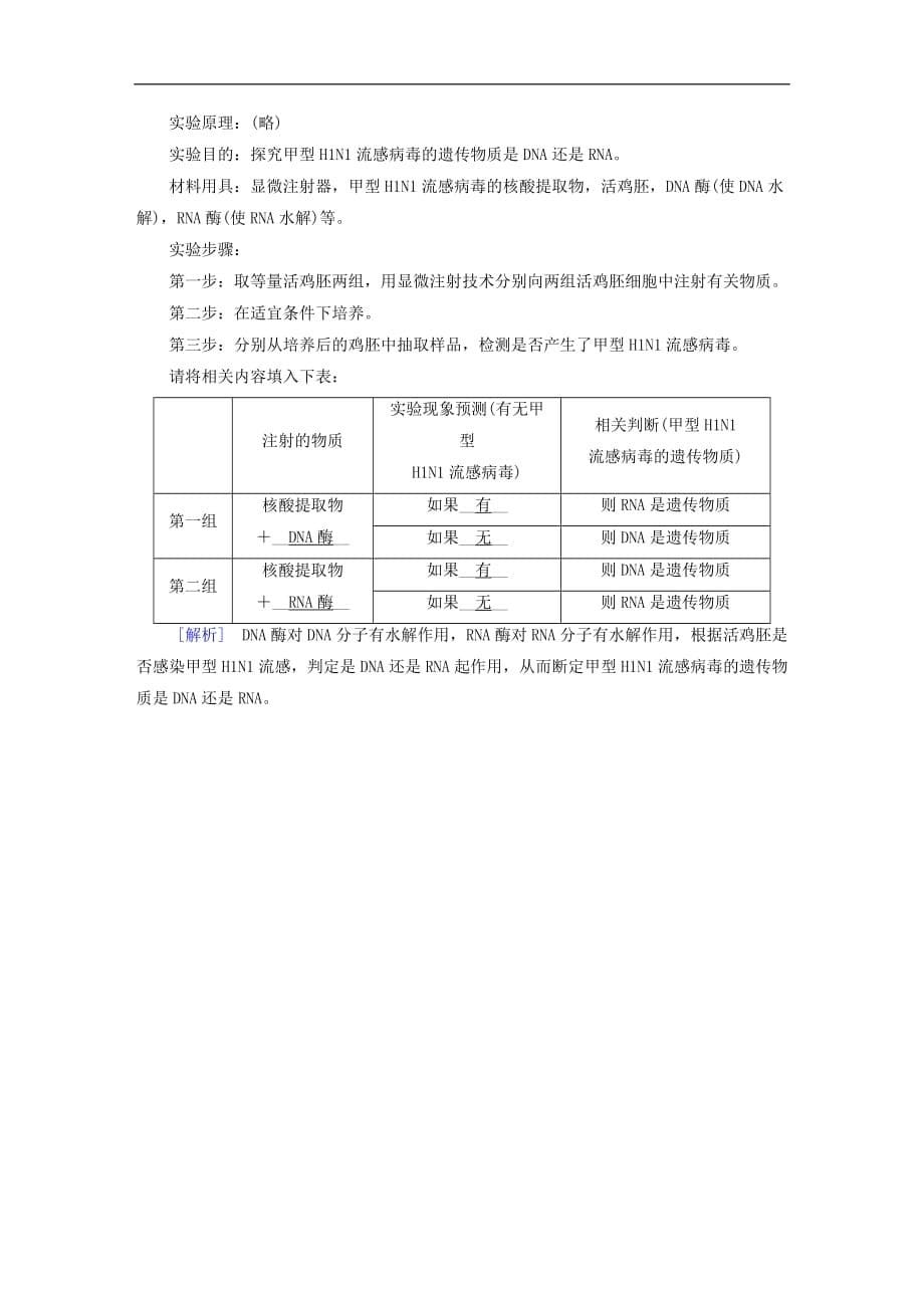 高中生物 第二章 组成细胞的分子 第3节 遗传信息的携带者——核酸课时作业 新人教版必修1_第5页