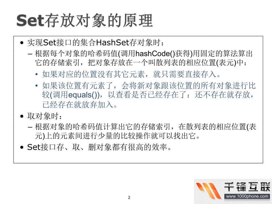 JavaSE_15_集合类(二)资料课件_第2页