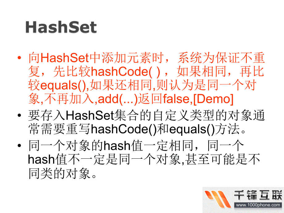 JavaSE_15_集合类(二)资料课件_第4页