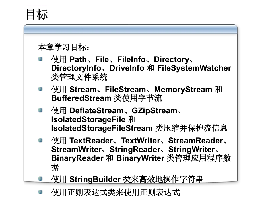 net Framework程序设计教学课件第5章_第3页