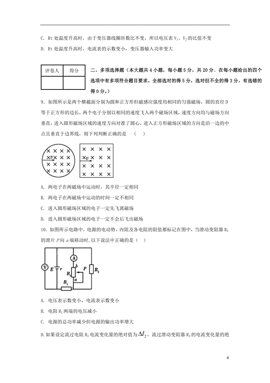 高二物理上学期期末复习备考之精准复习模拟试题（B卷）（培优版）_第4页