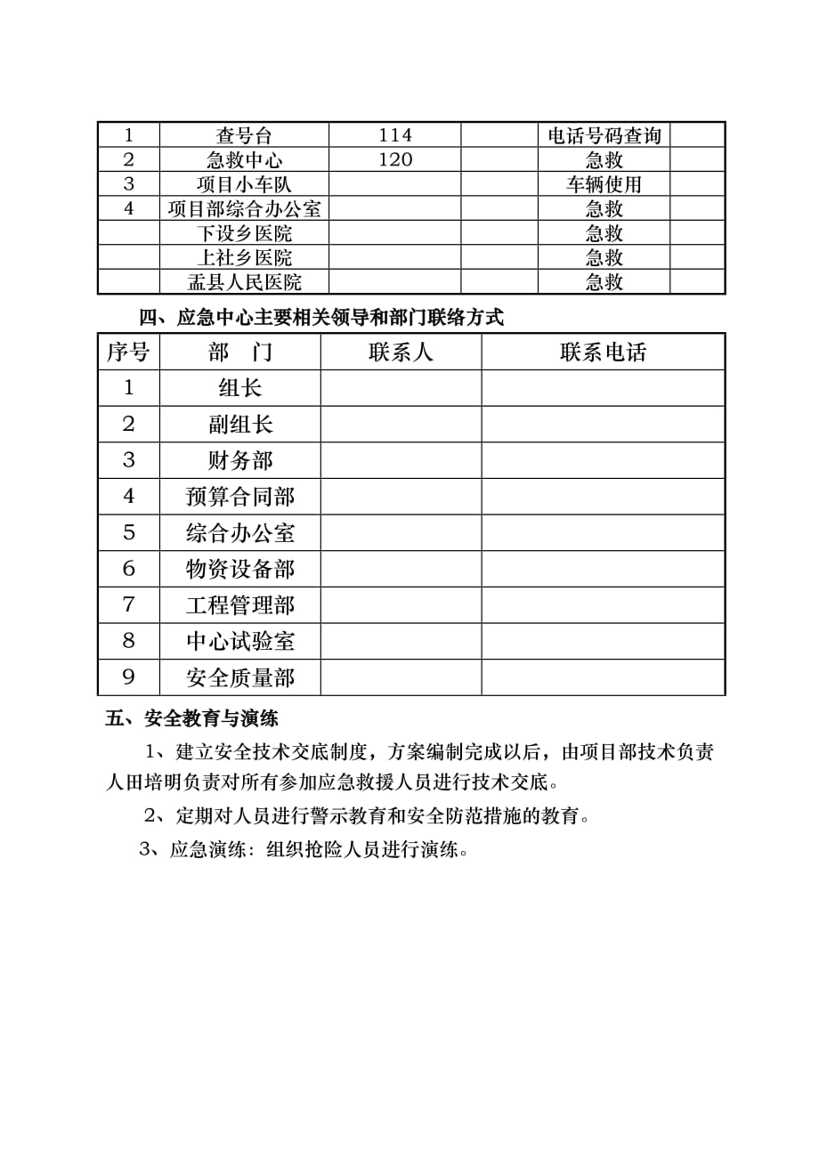 卫生防疫应急预案 (2)_第3页