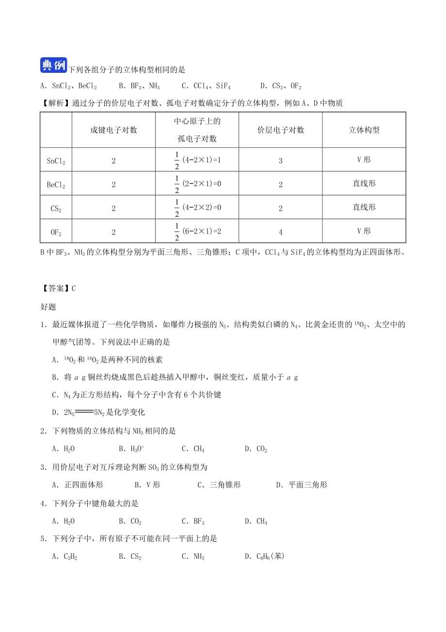 高中化学 第二章 分子结构与性质 2.2 分子的立体构型（第1课时）分子的立体构型（1）新人教版选修3_第5页