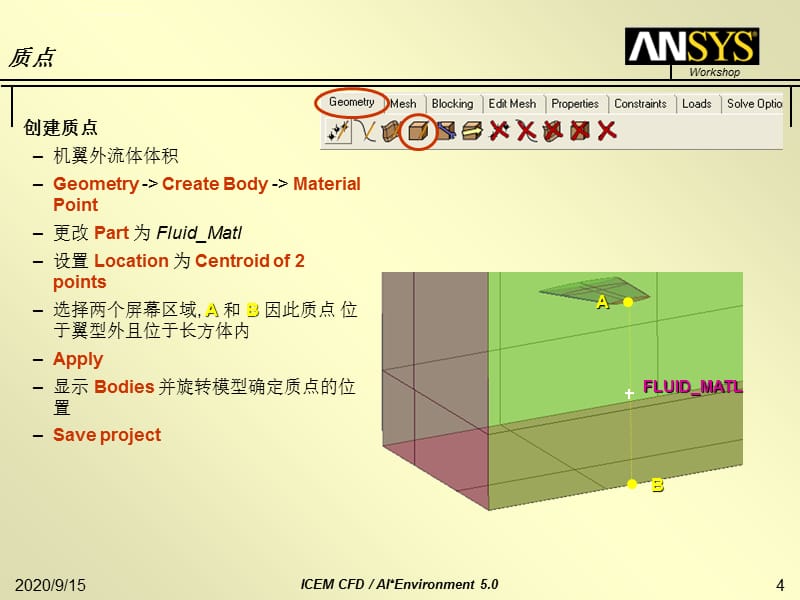 ICEM CFD 基础教程 B5-实例-FinConfig课件_第4页